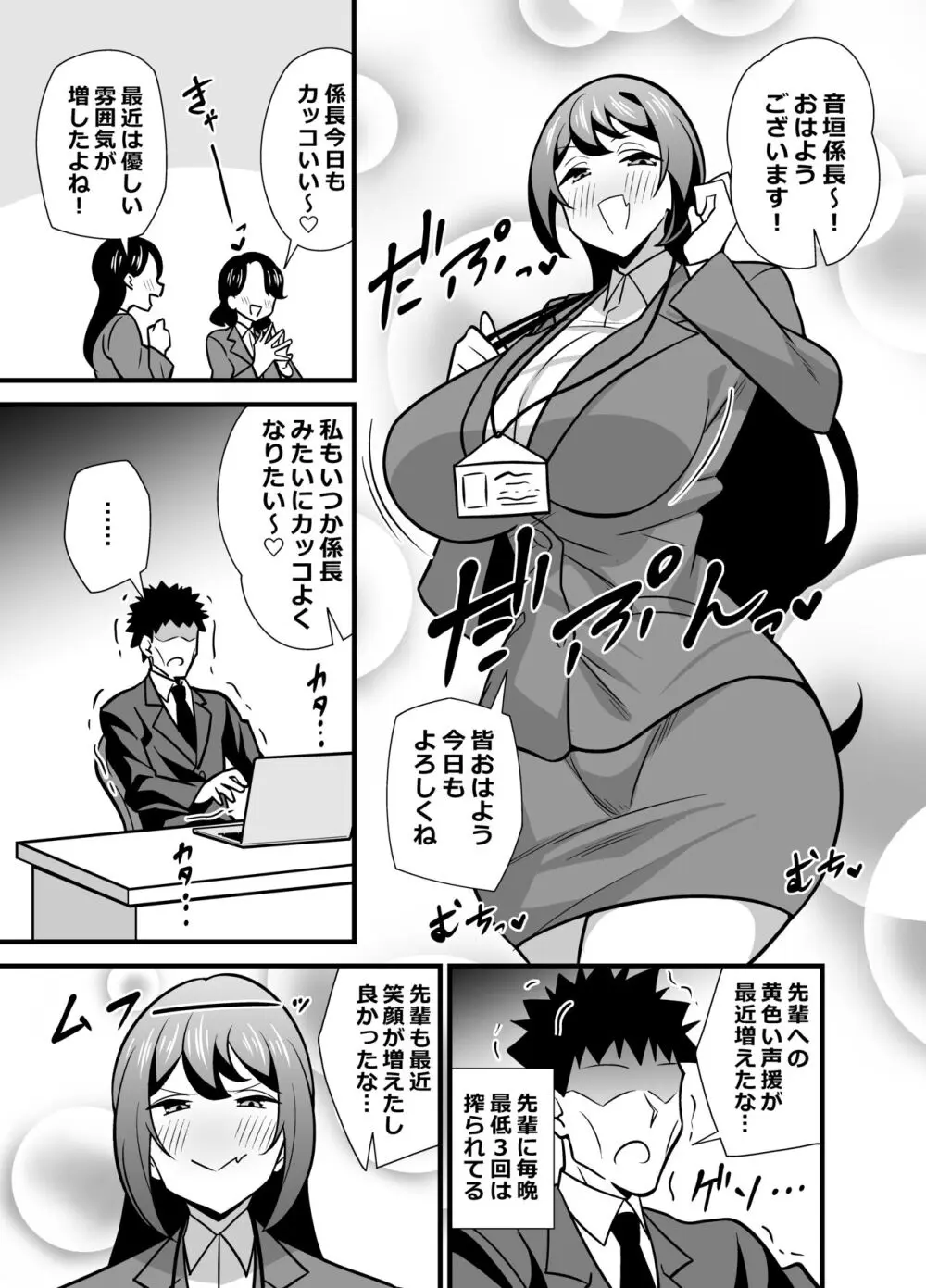 会社の厳しい女上司が休日女児服を着て子供達と遊んでた件について ～バブバブ編～ Page.30