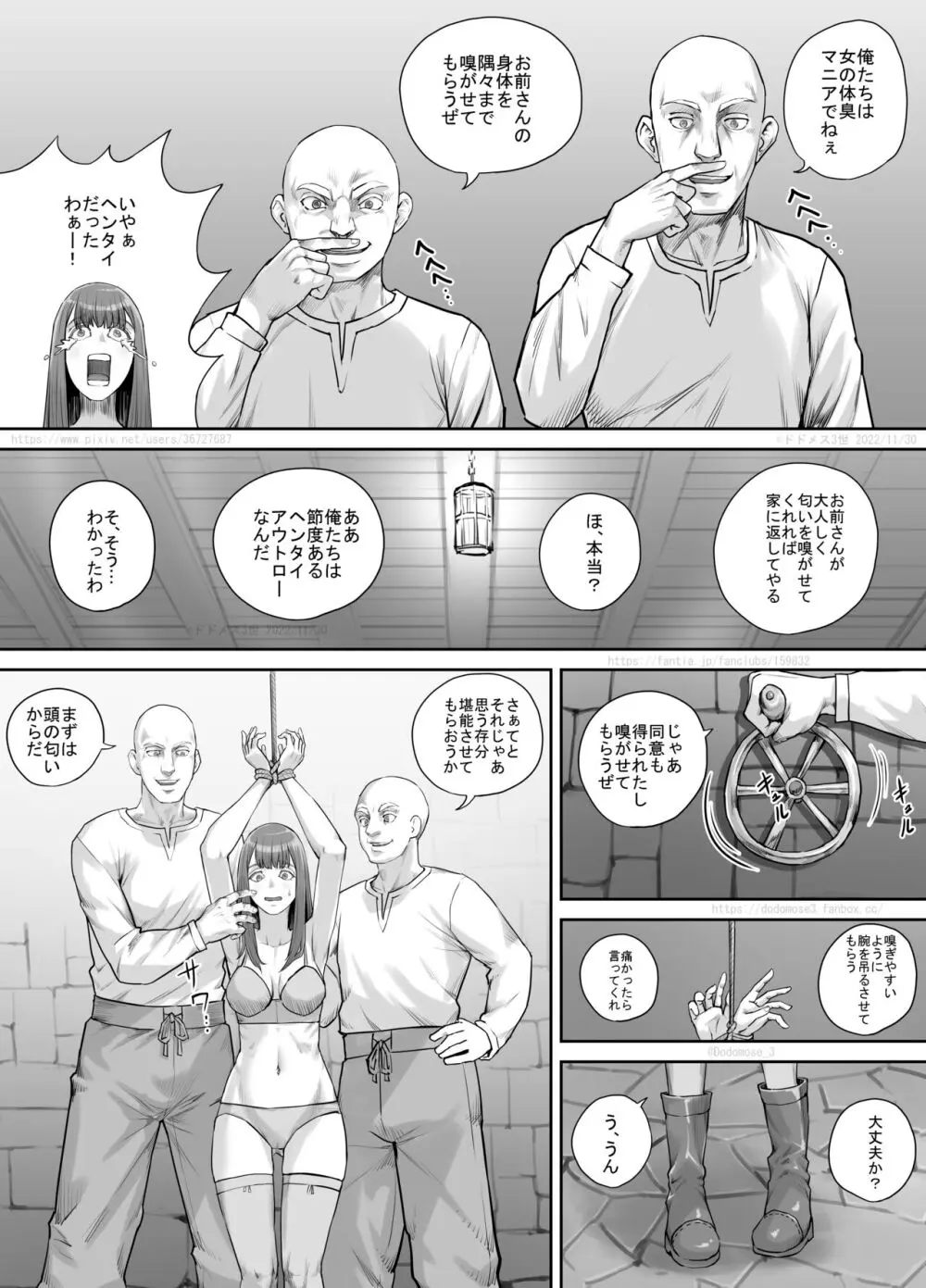 変態に攫われた女性の話 Page.6