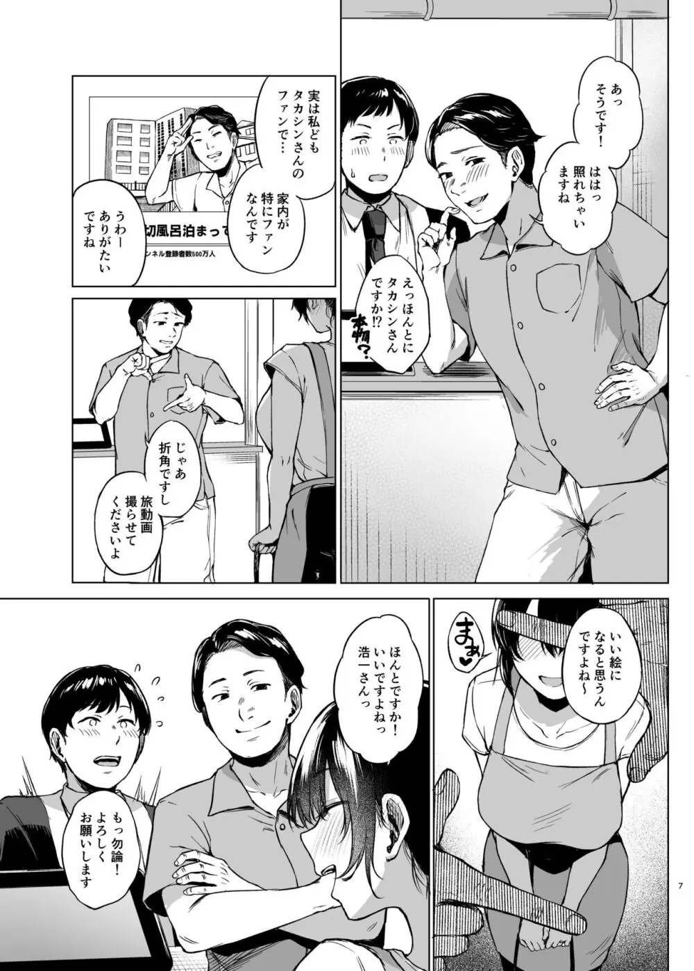 田舎の民宿に泊まってみた 人妻コスパ最強！ Page.7