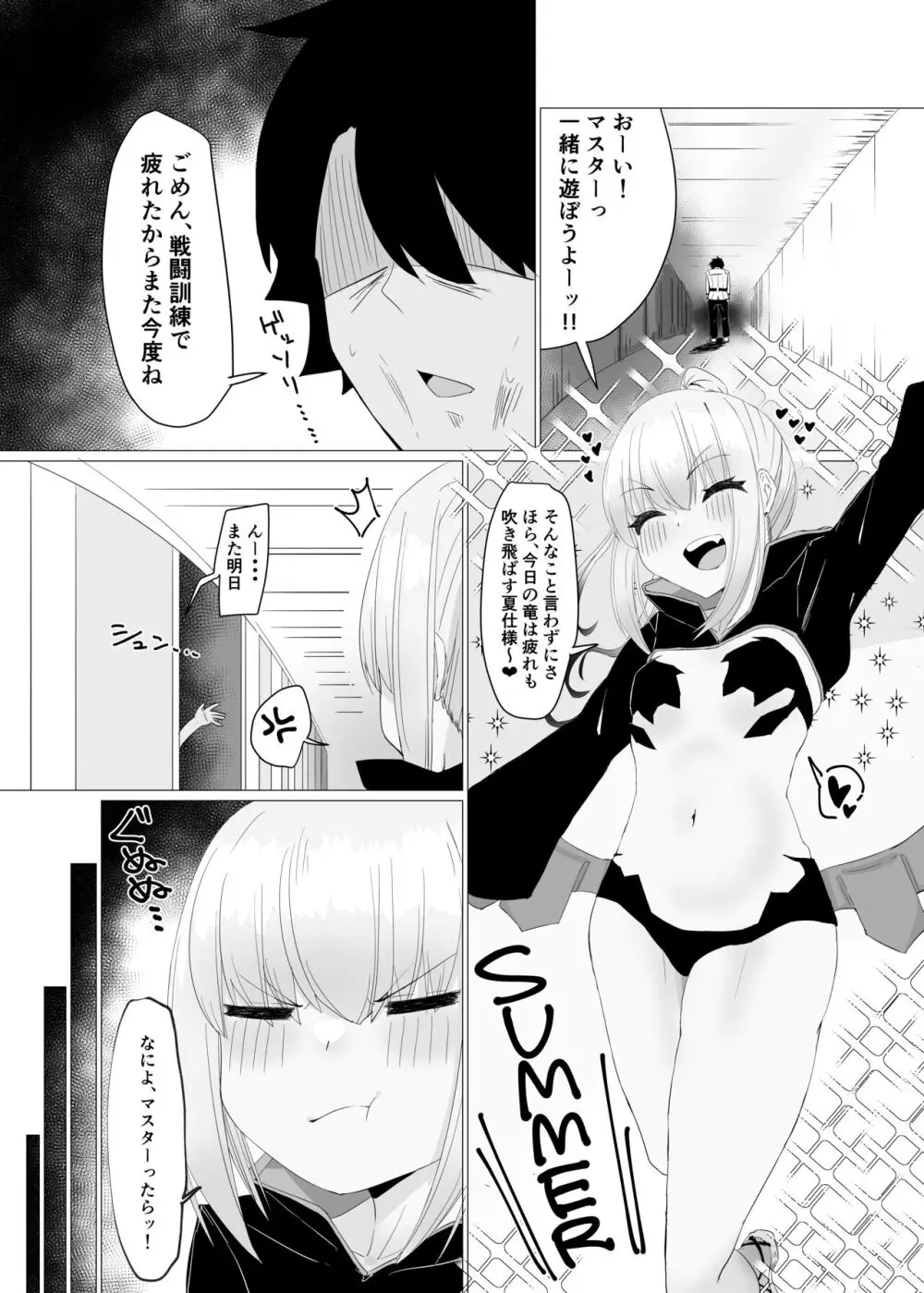 ぐだメリュいちゃいちゃ本 Page.1