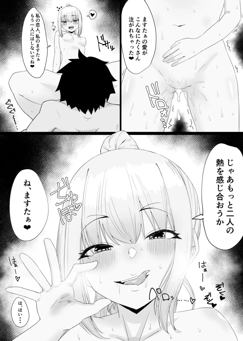 ぐだメリュいちゃいちゃ本 Page.22