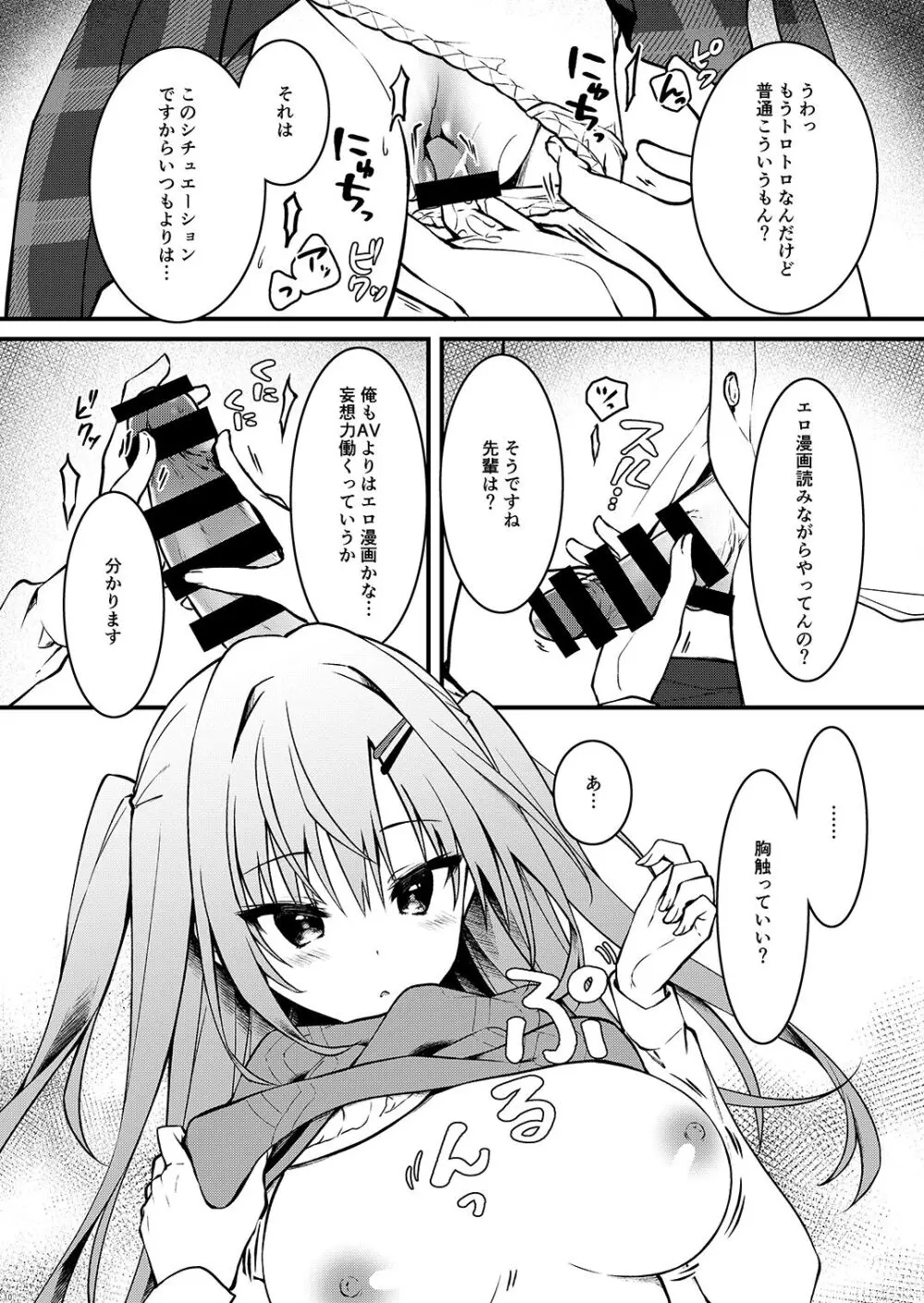 エロ漫画みたいなことしようよ Page.10