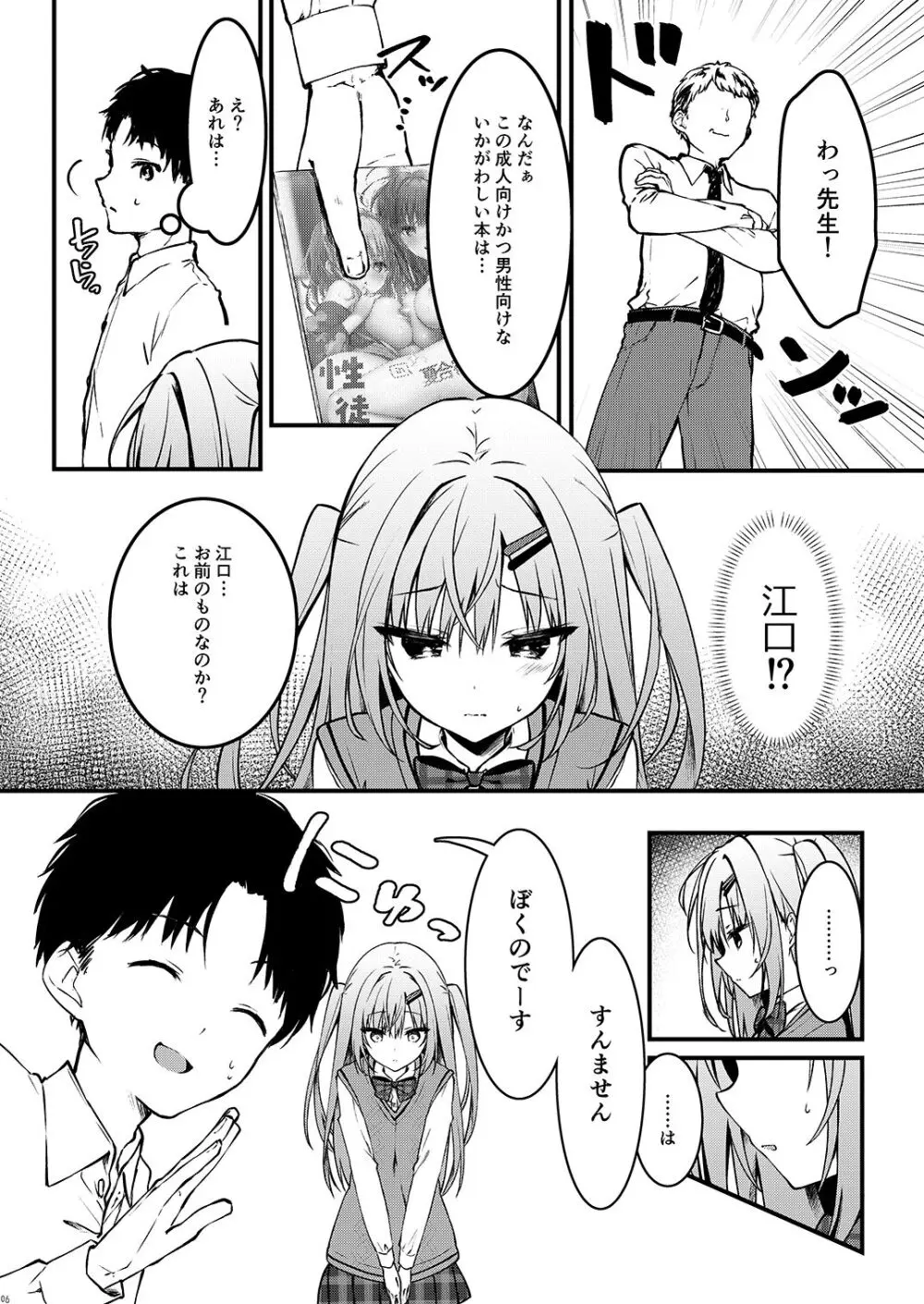 エロ漫画みたいなことしようよ Page.6