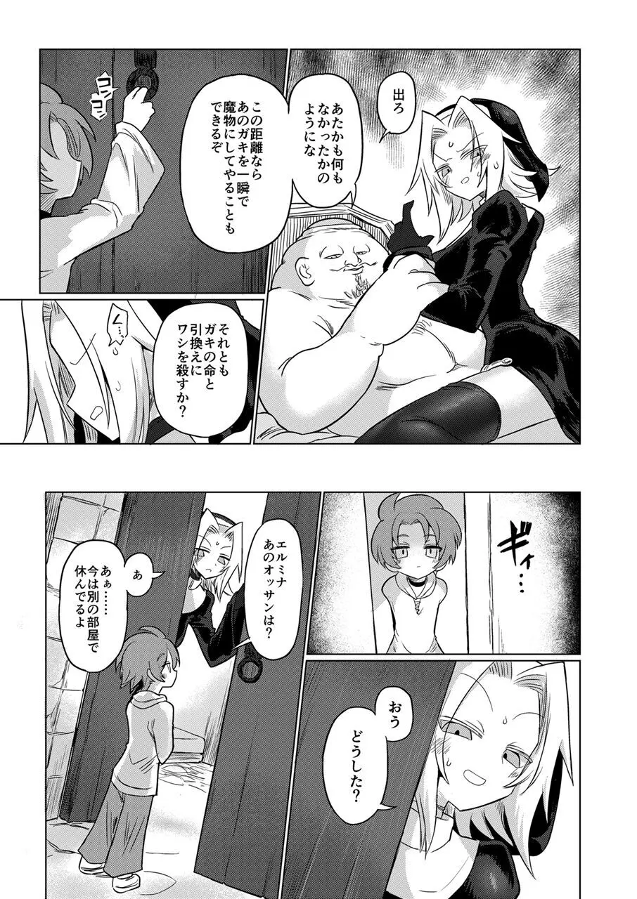 お前はなにも悪くなかったのに Page.16