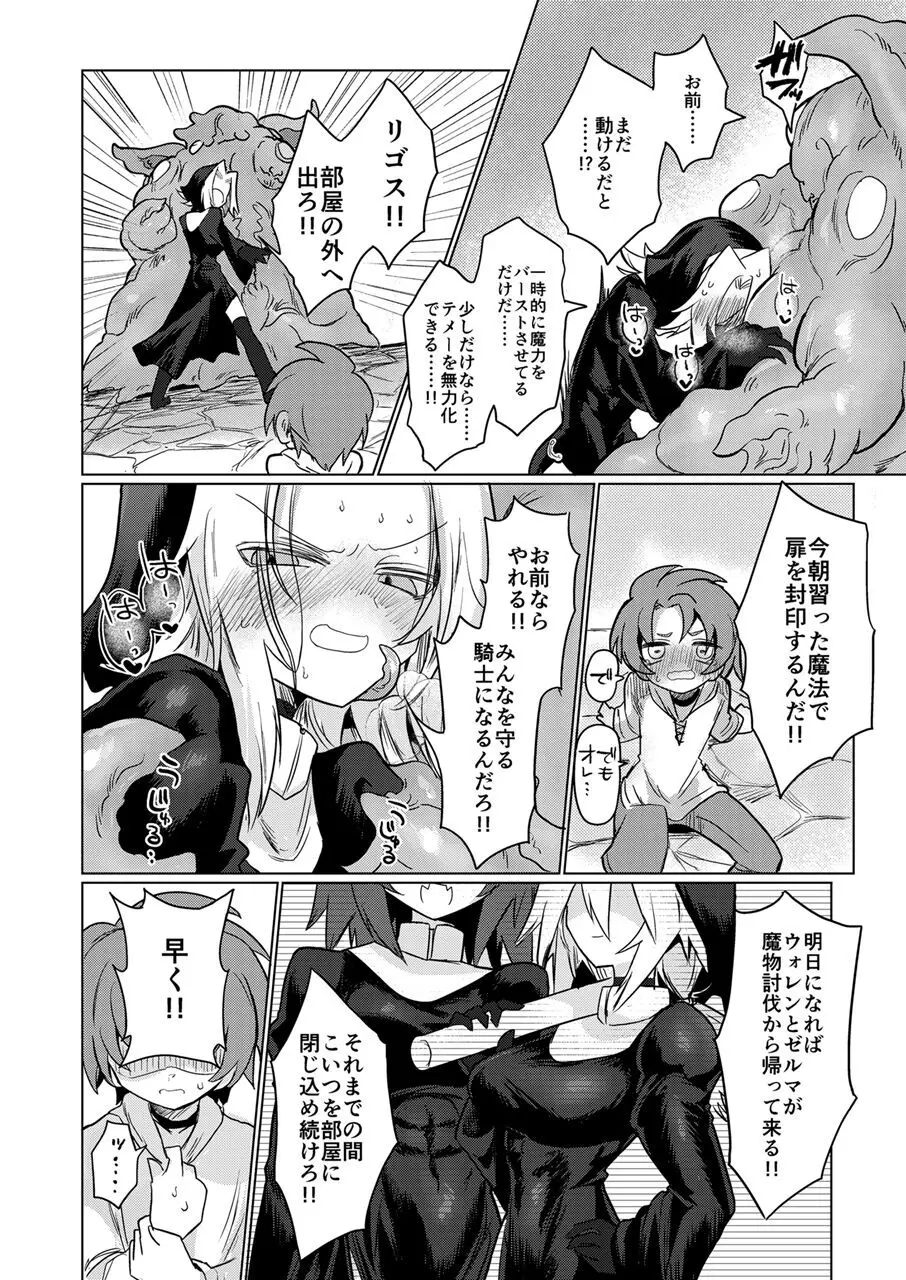 お前はなにも悪くなかったのに Page.37