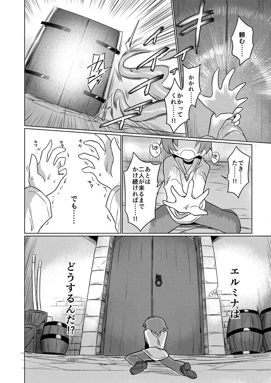 お前はなにも悪くなかったのに Page.39