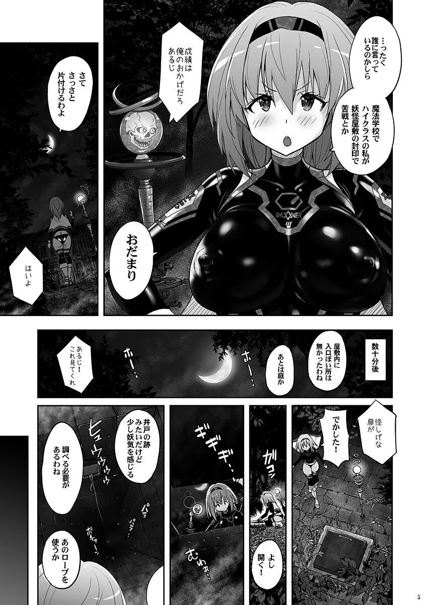 魔法少女シルヴァーナ 妖魔屋敷の触手 Page.4