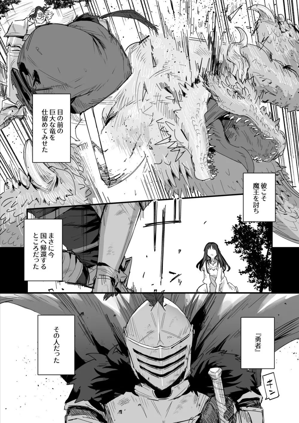 姫と勇者とお母様 Page.5