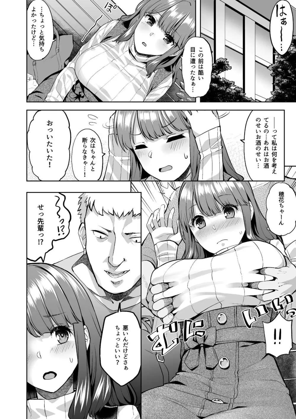 穂花ちゃんは断れない〜文芸部に入ったらヤリサーでした〜 Page.12