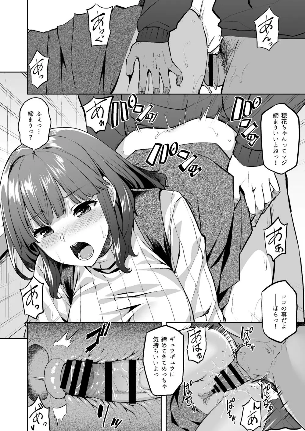 穂花ちゃんは断れない〜文芸部に入ったらヤリサーでした〜 Page.18