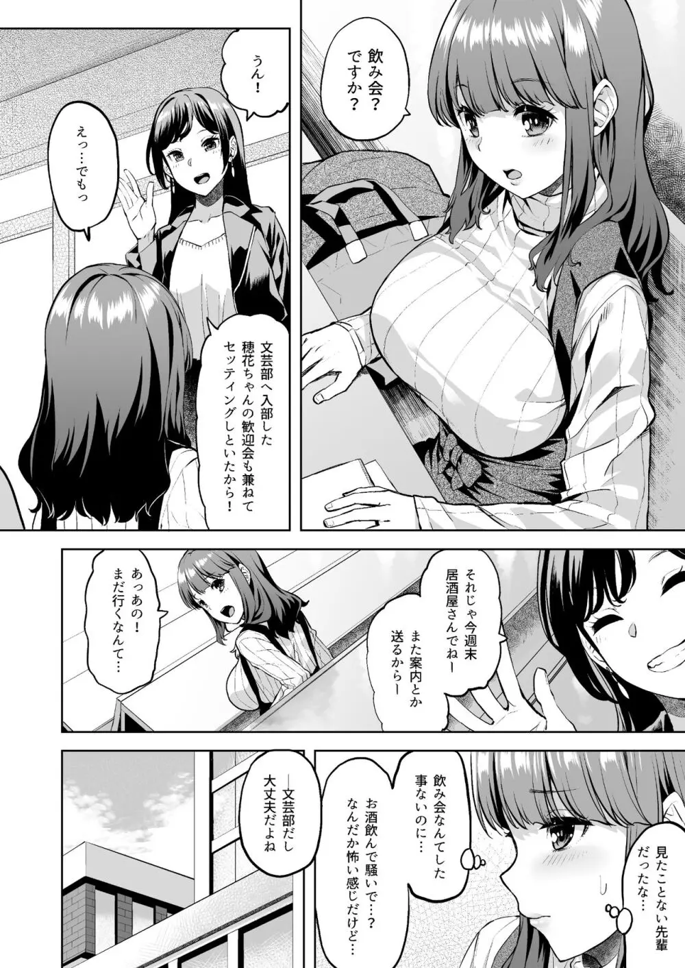 穂花ちゃんは断れない〜文芸部に入ったらヤリサーでした〜 Page.3