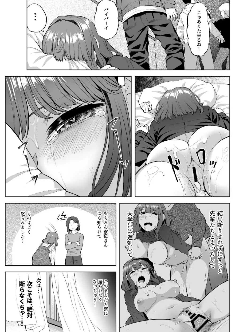 穂花ちゃんは断れない〜文芸部に入ったらヤリサーでした〜 Page.38