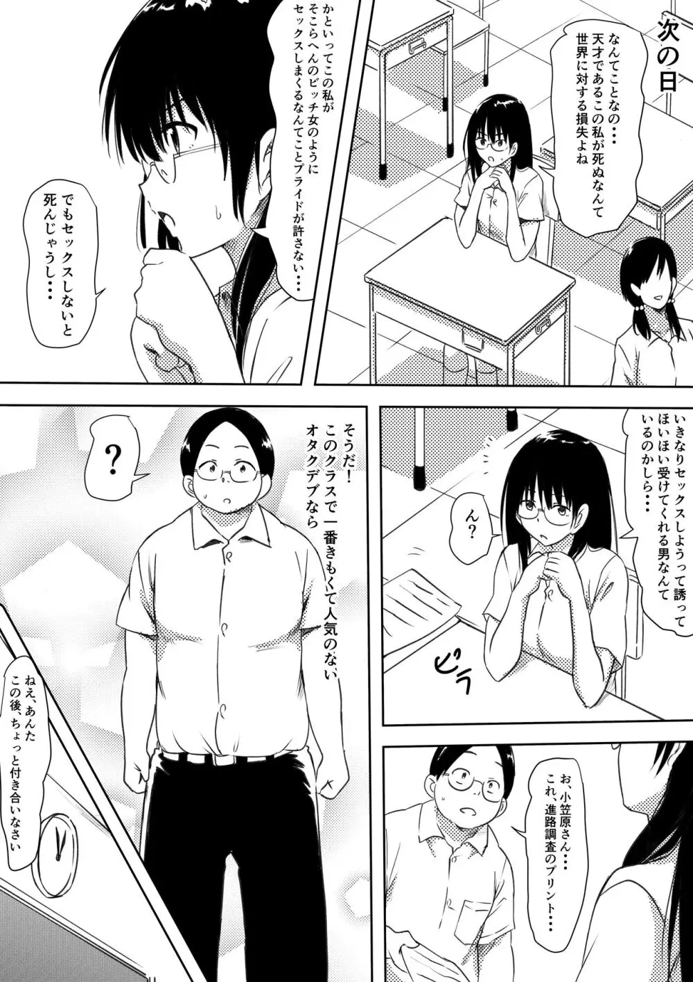 100日後にビッチになる彼女 Page.10