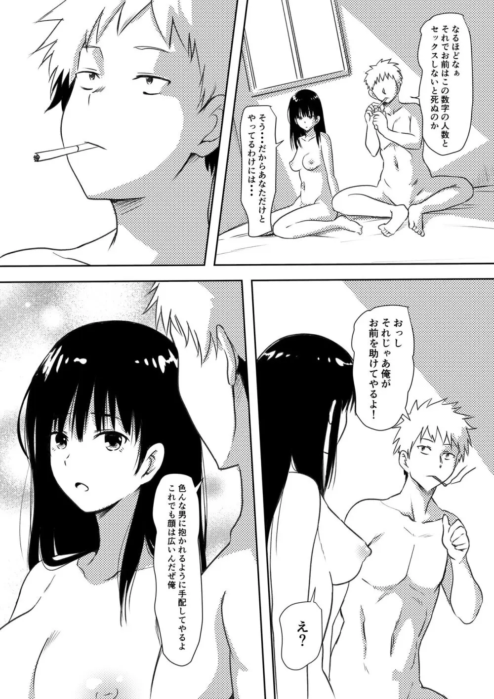 100日後にビッチになる彼女 Page.28