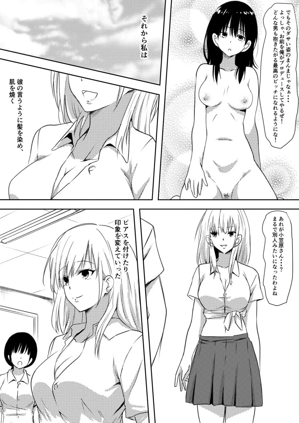 100日後にビッチになる彼女 Page.29