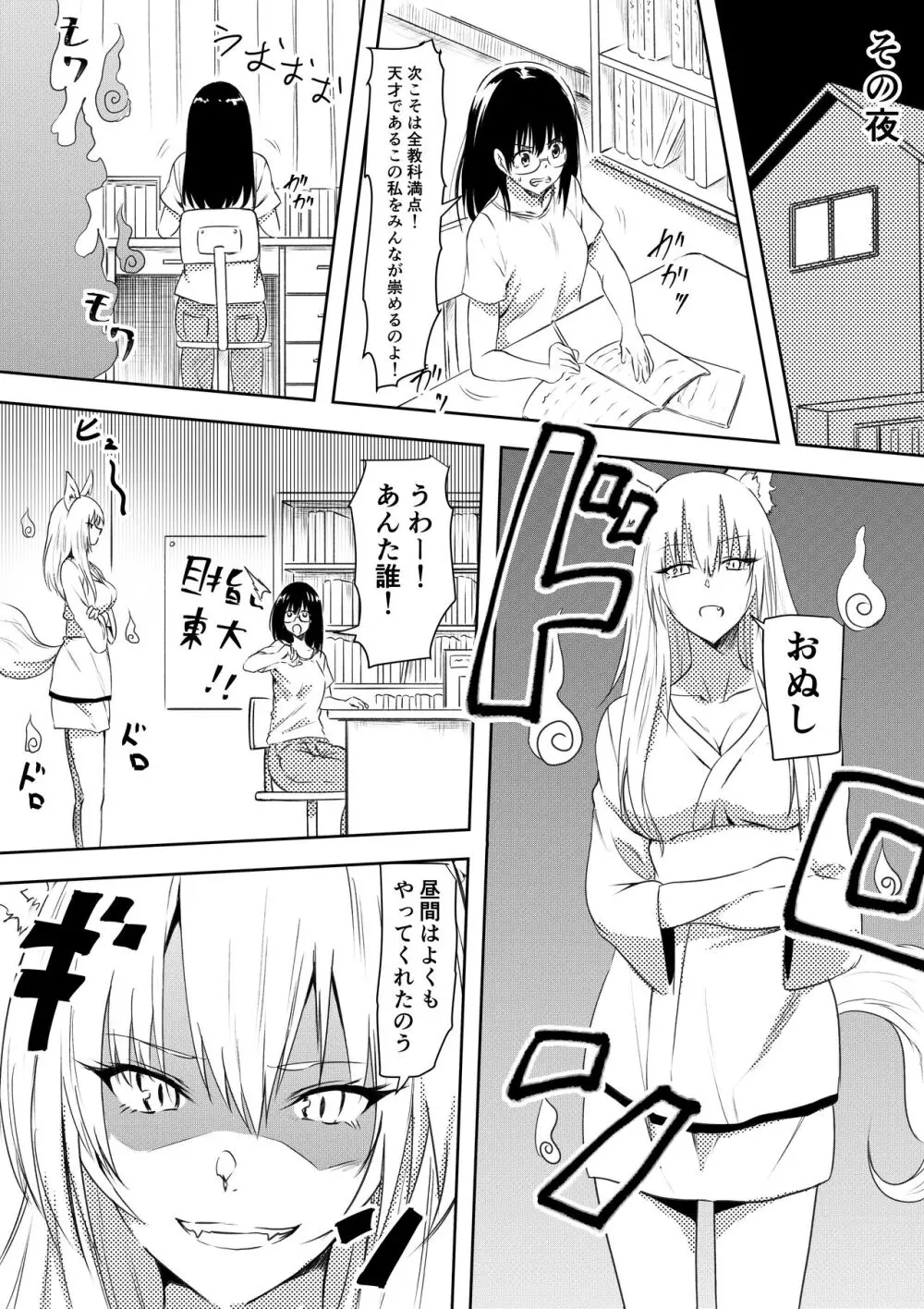 100日後にビッチになる彼女 Page.6