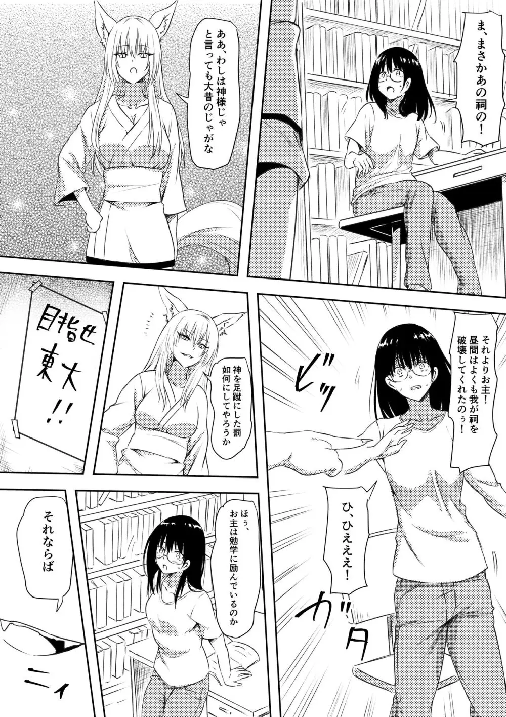 100日後にビッチになる彼女 Page.7