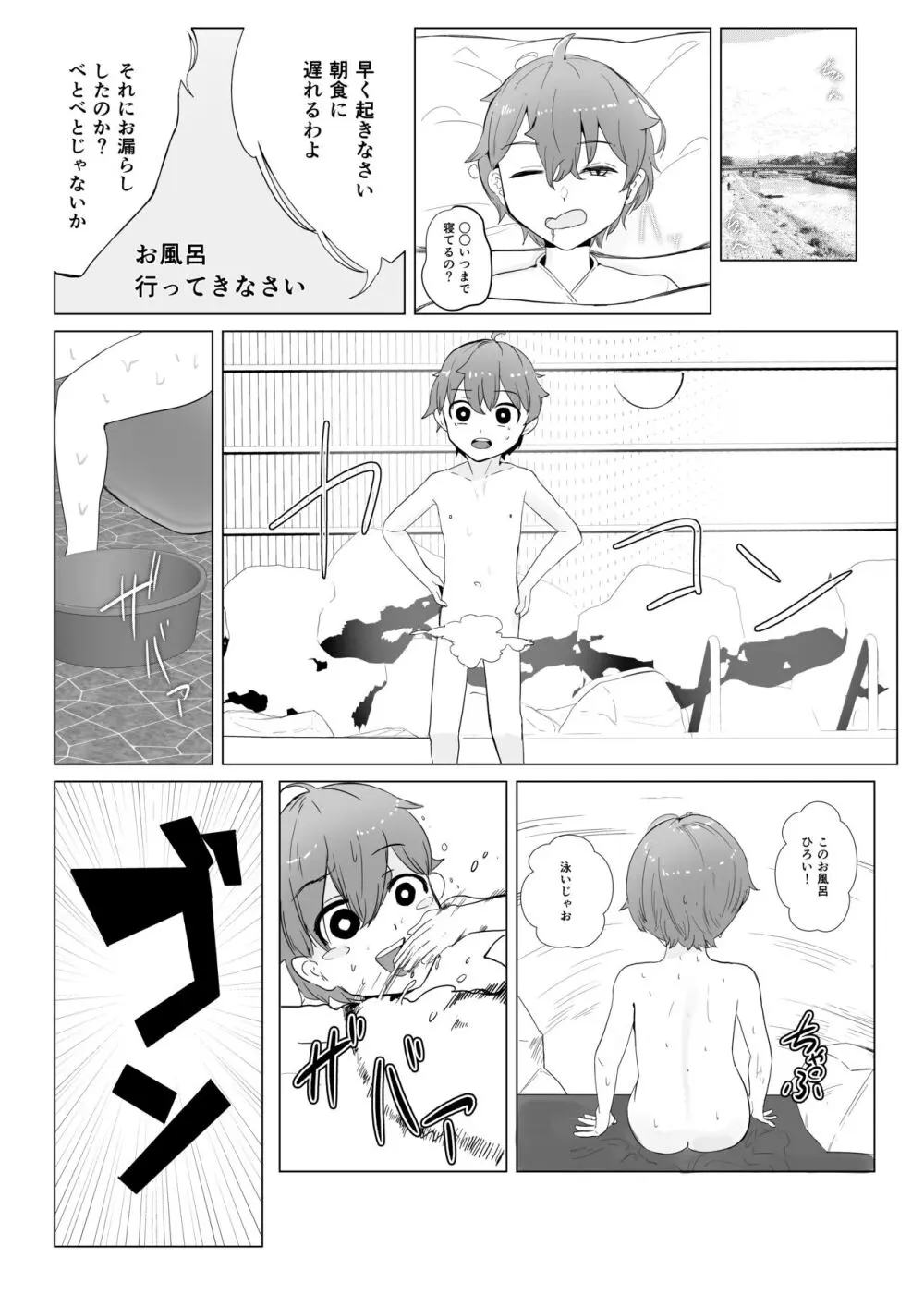 まふゆにマジンのきみとみるせいざ Page.10