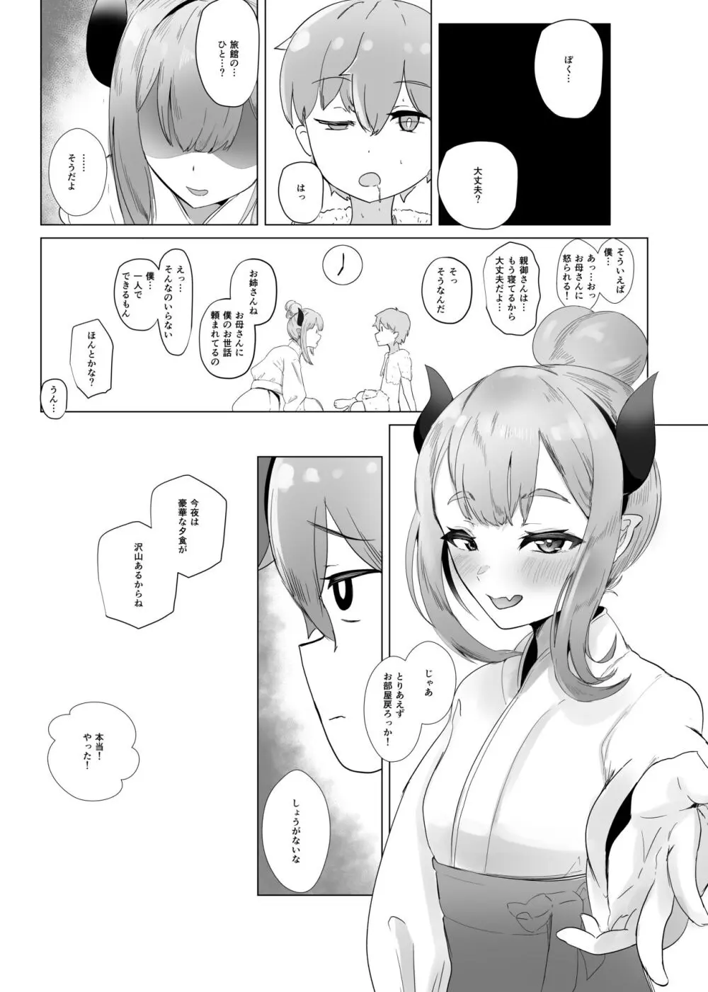 まふゆにマジンのきみとみるせいざ Page.17