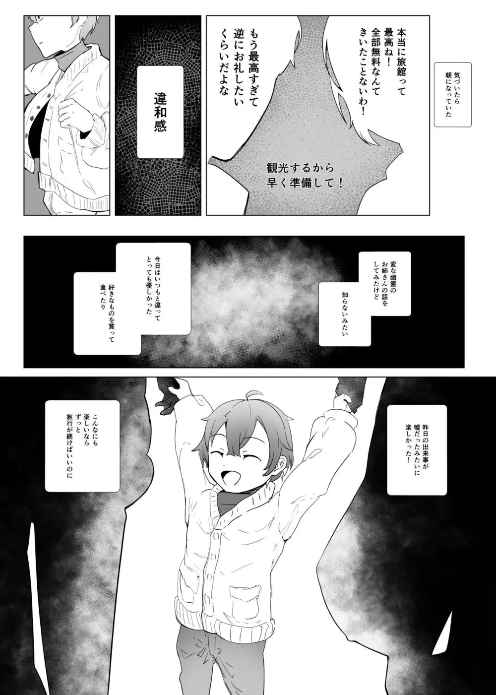 まふゆにマジンのきみとみるせいざ Page.23