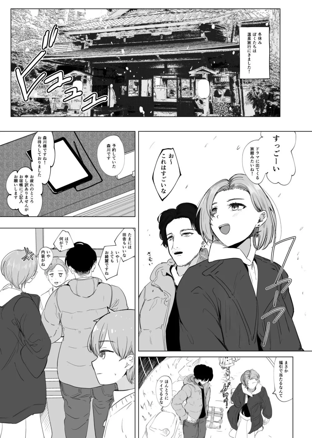 まふゆにマジンのきみとみるせいざ Page.3