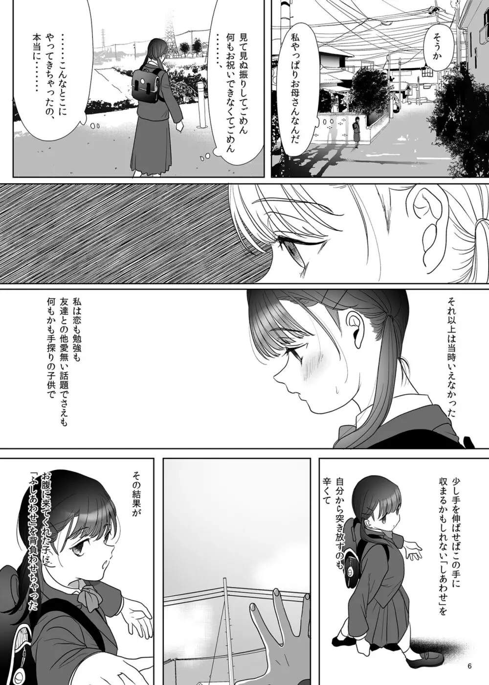 つめえろほん15 Page.5