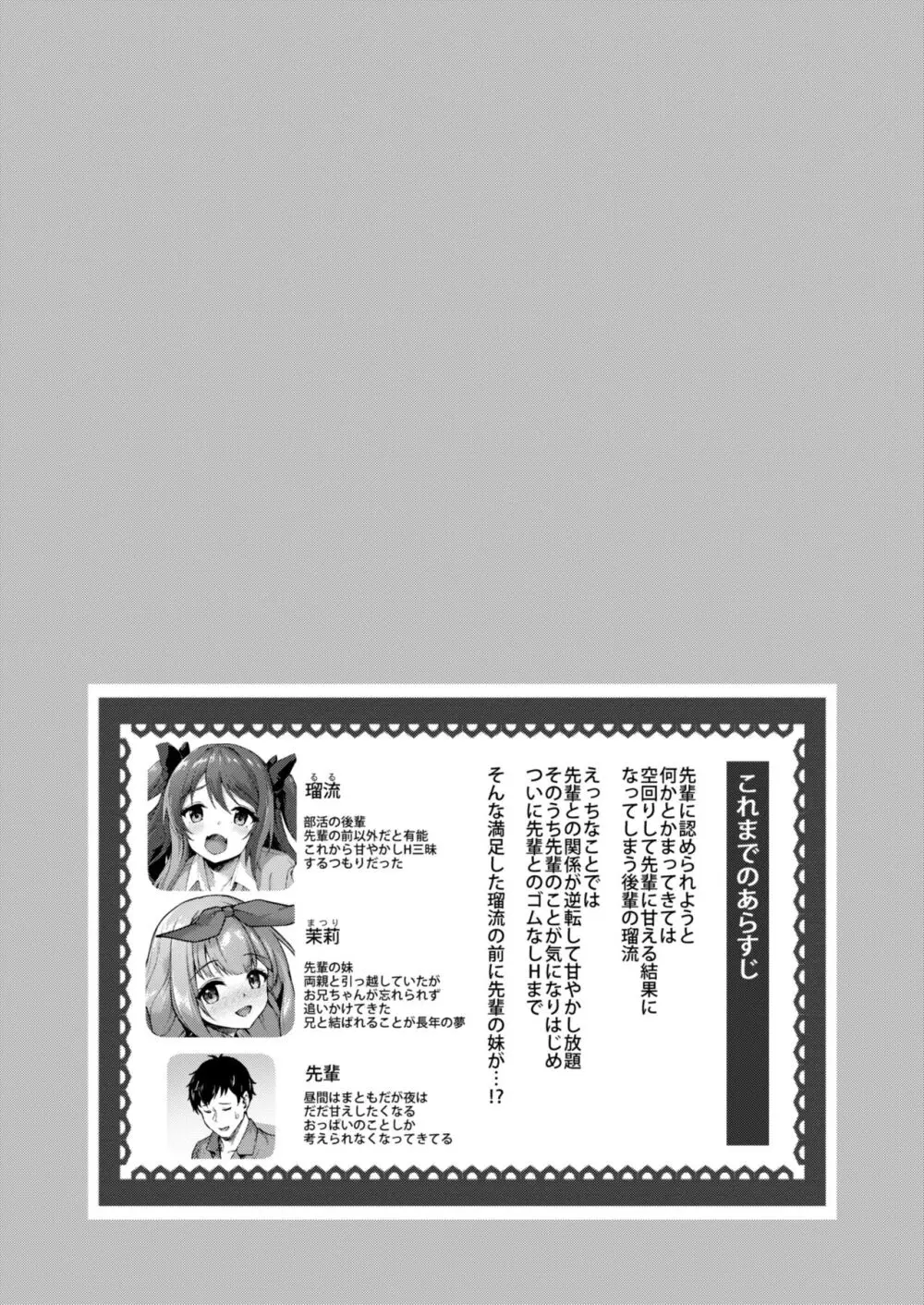 後輩は小悪魔マ!? 3 Page.3