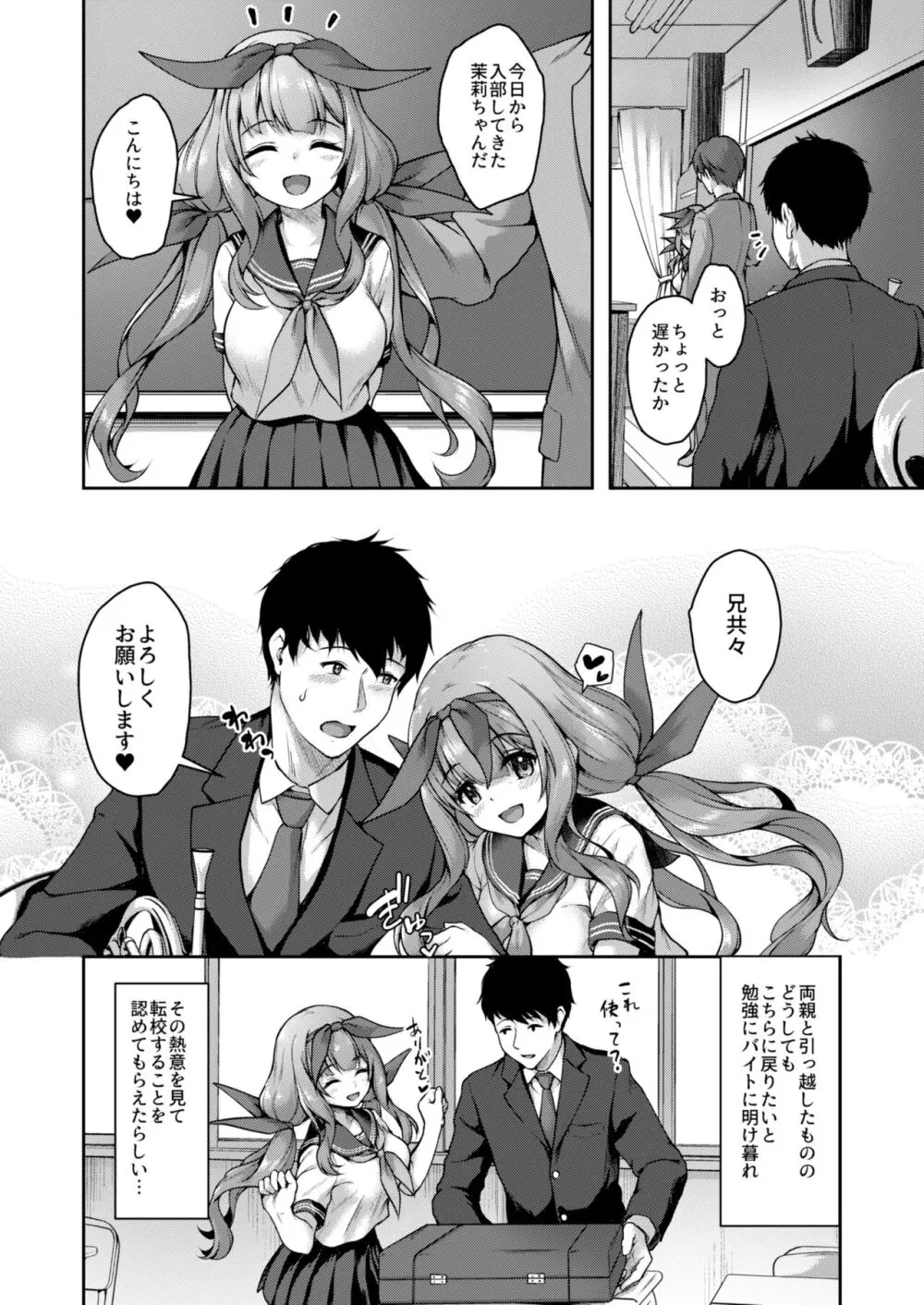 後輩は小悪魔マ!? 3 Page.9