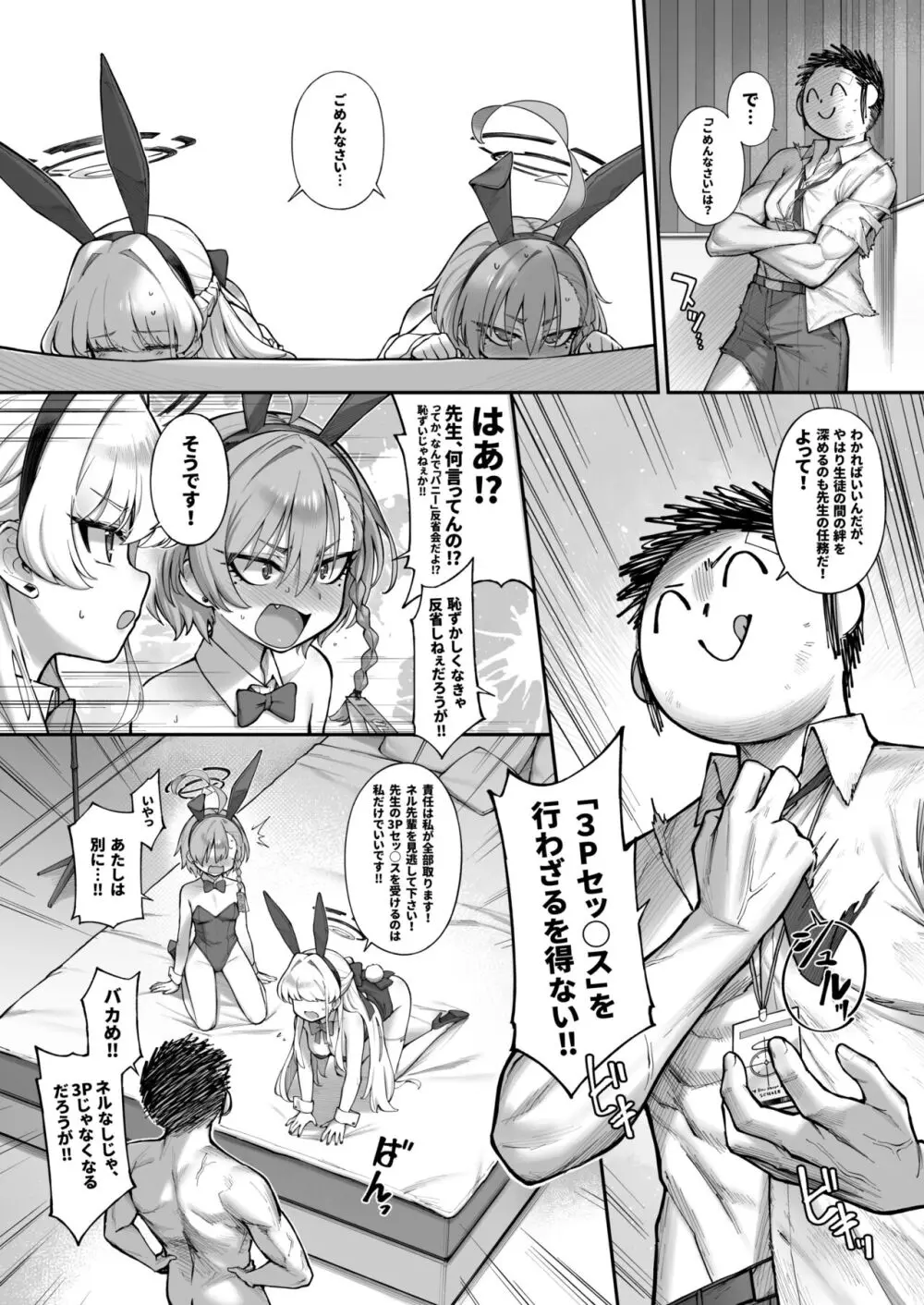 寝る時 Page.16