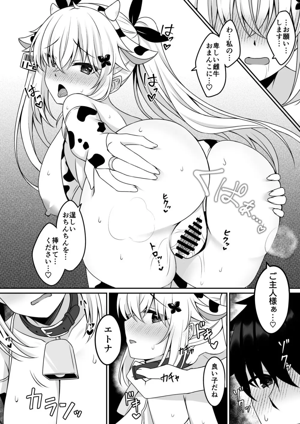 コスプレ部裏活動日誌 Page.21