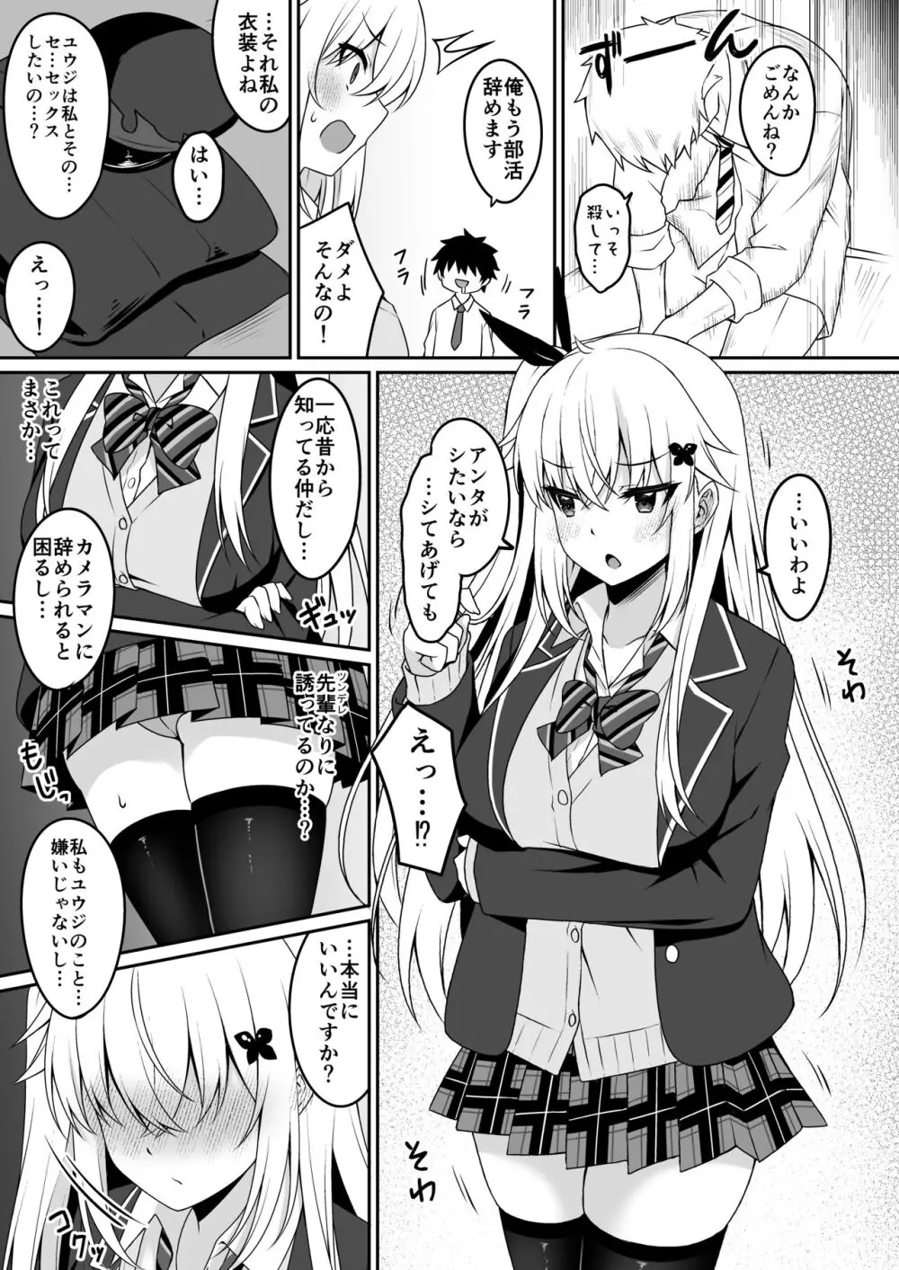 コスプレ部裏活動日誌 Page.6