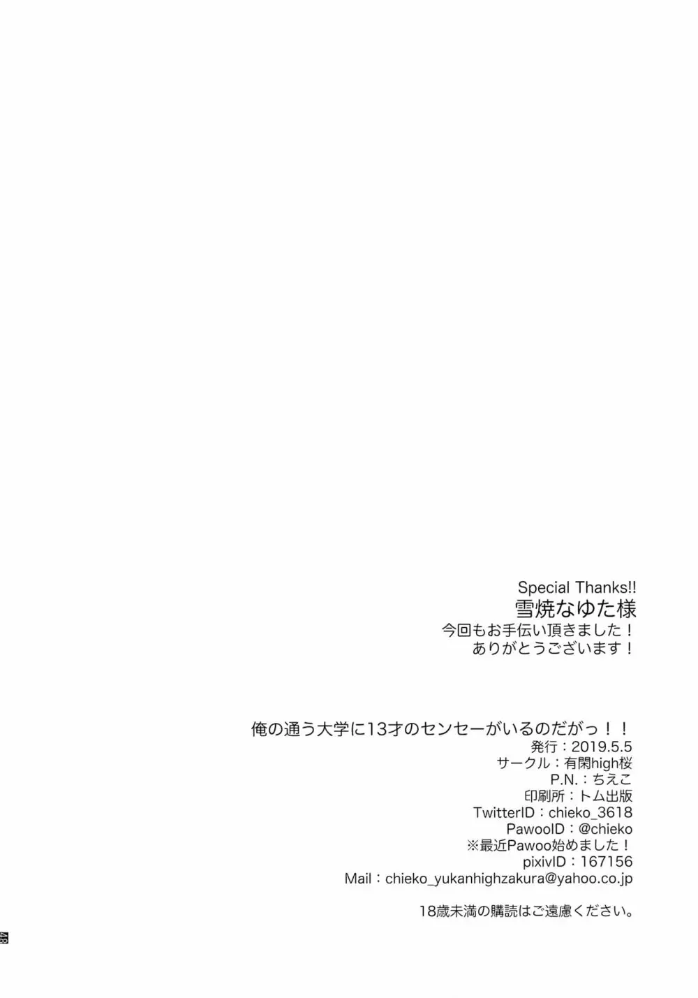 俺の通う大学に13才のセンセーがいるのだがっ!! Page.37