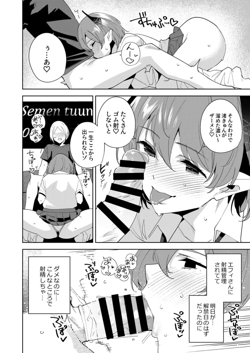 共有地の魔総集編 Page.112