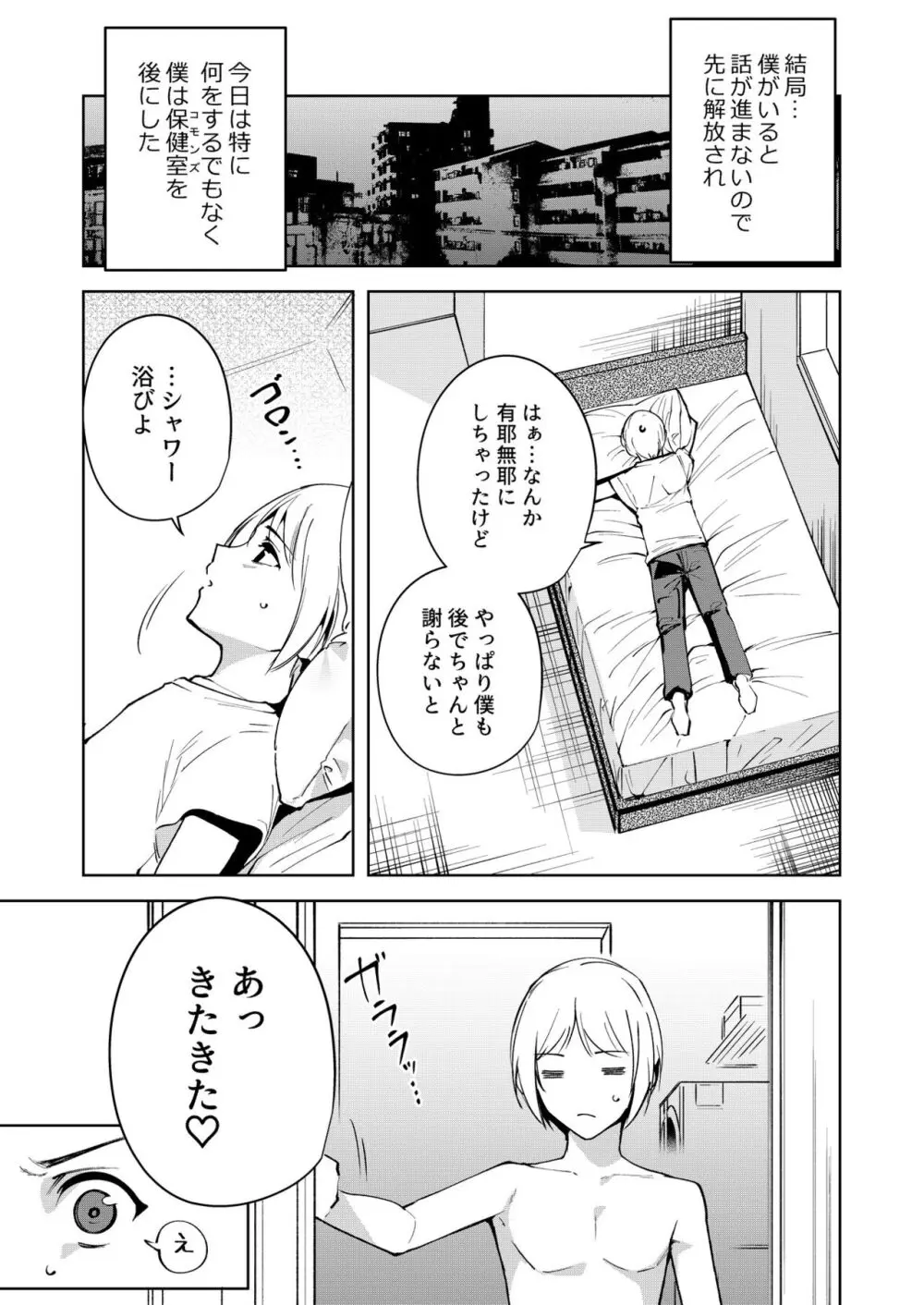 共有地の魔総集編 Page.59