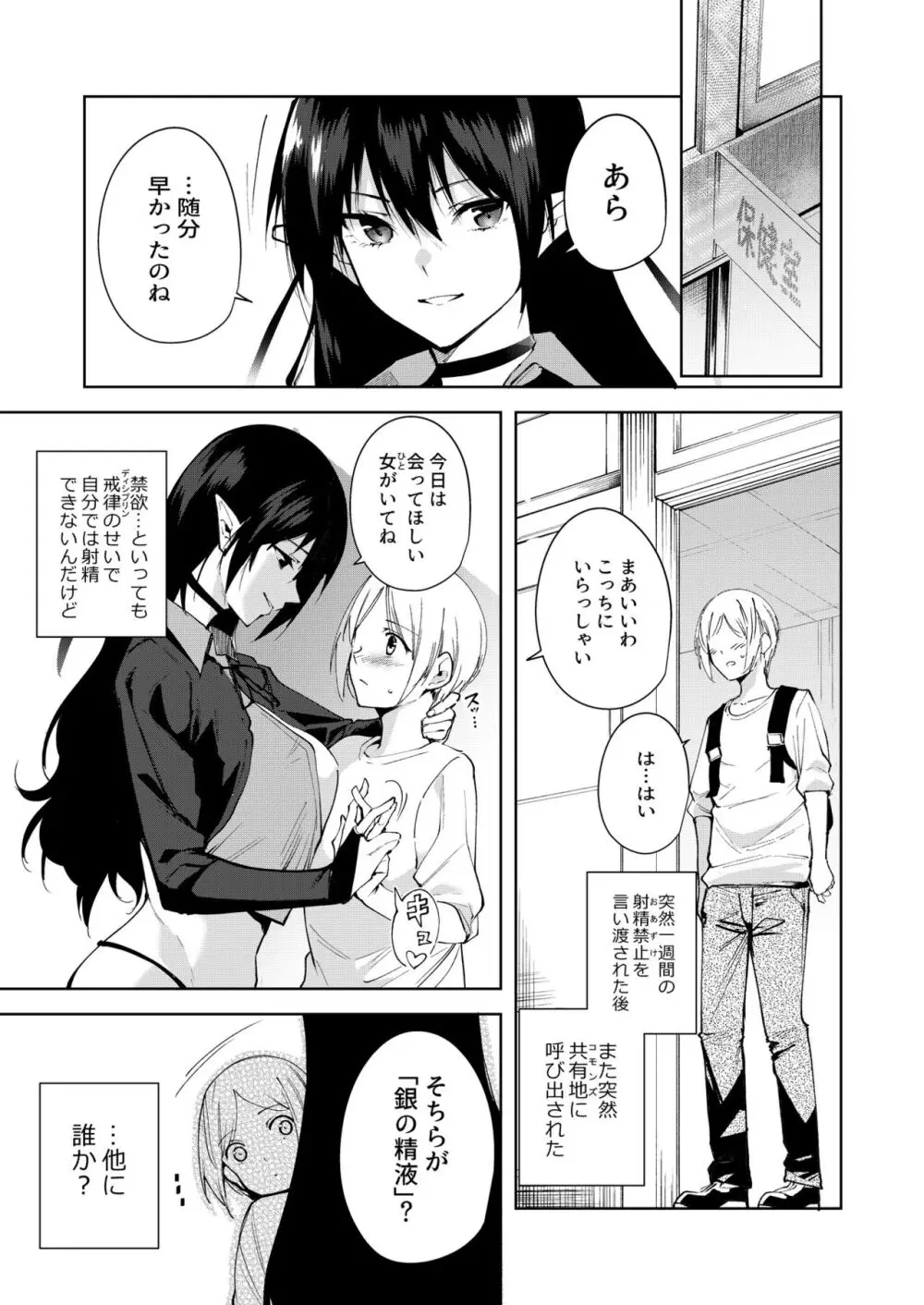 共有地の魔総集編 Page.81