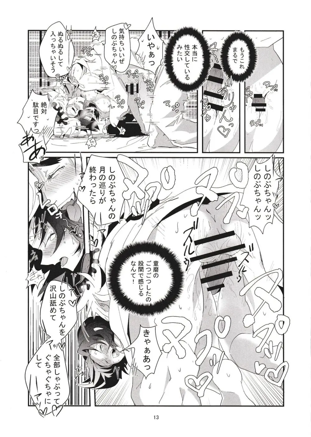 捧げ奉る月の恵み Page.13