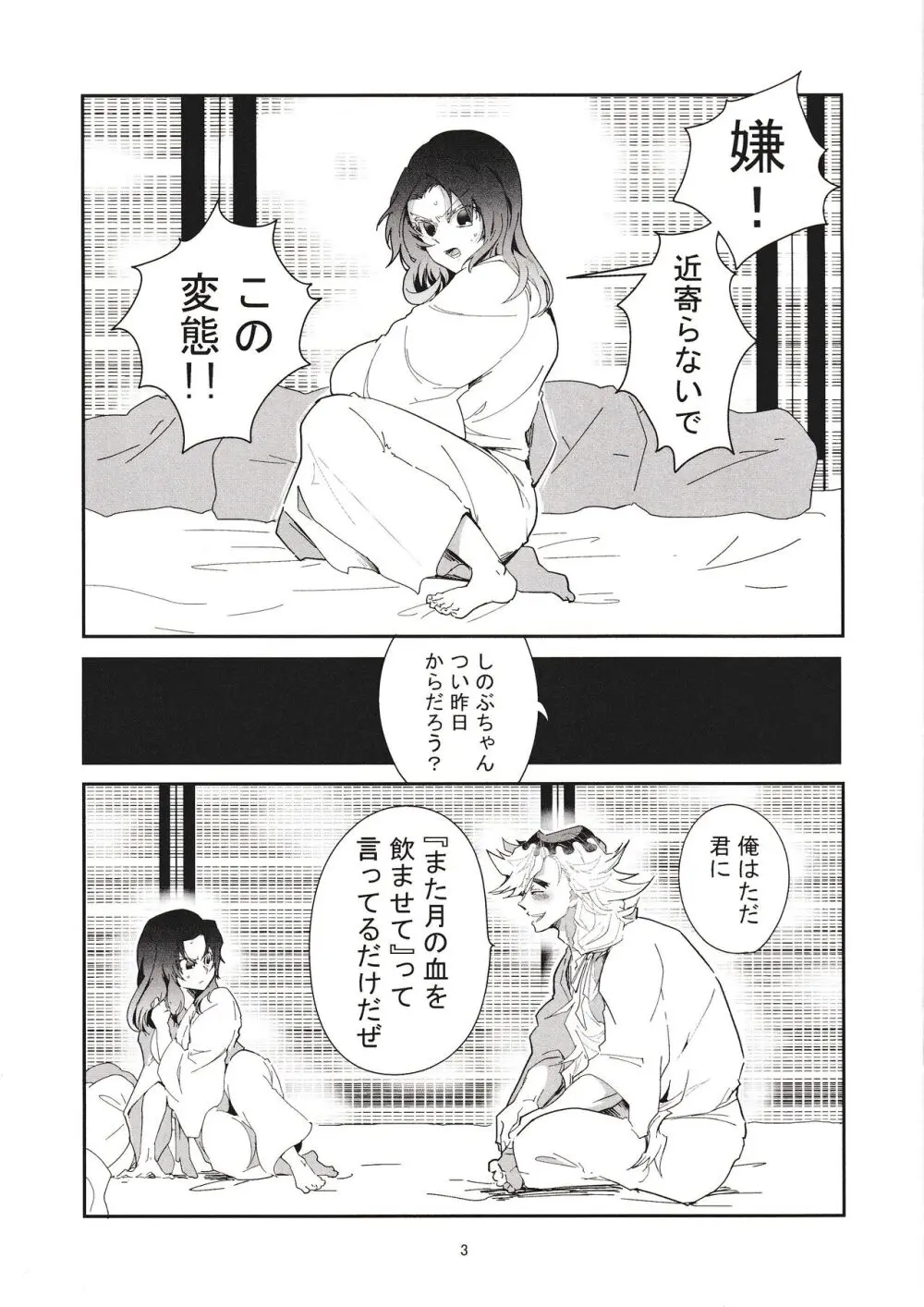 捧げ奉る月の恵み Page.3