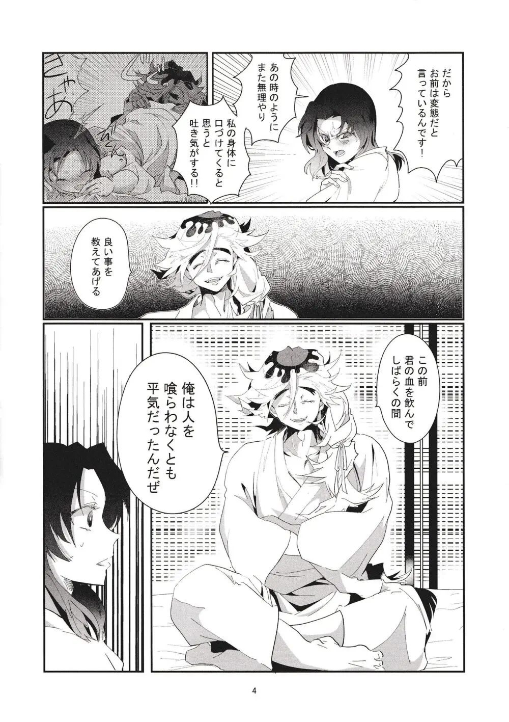 捧げ奉る月の恵み Page.4