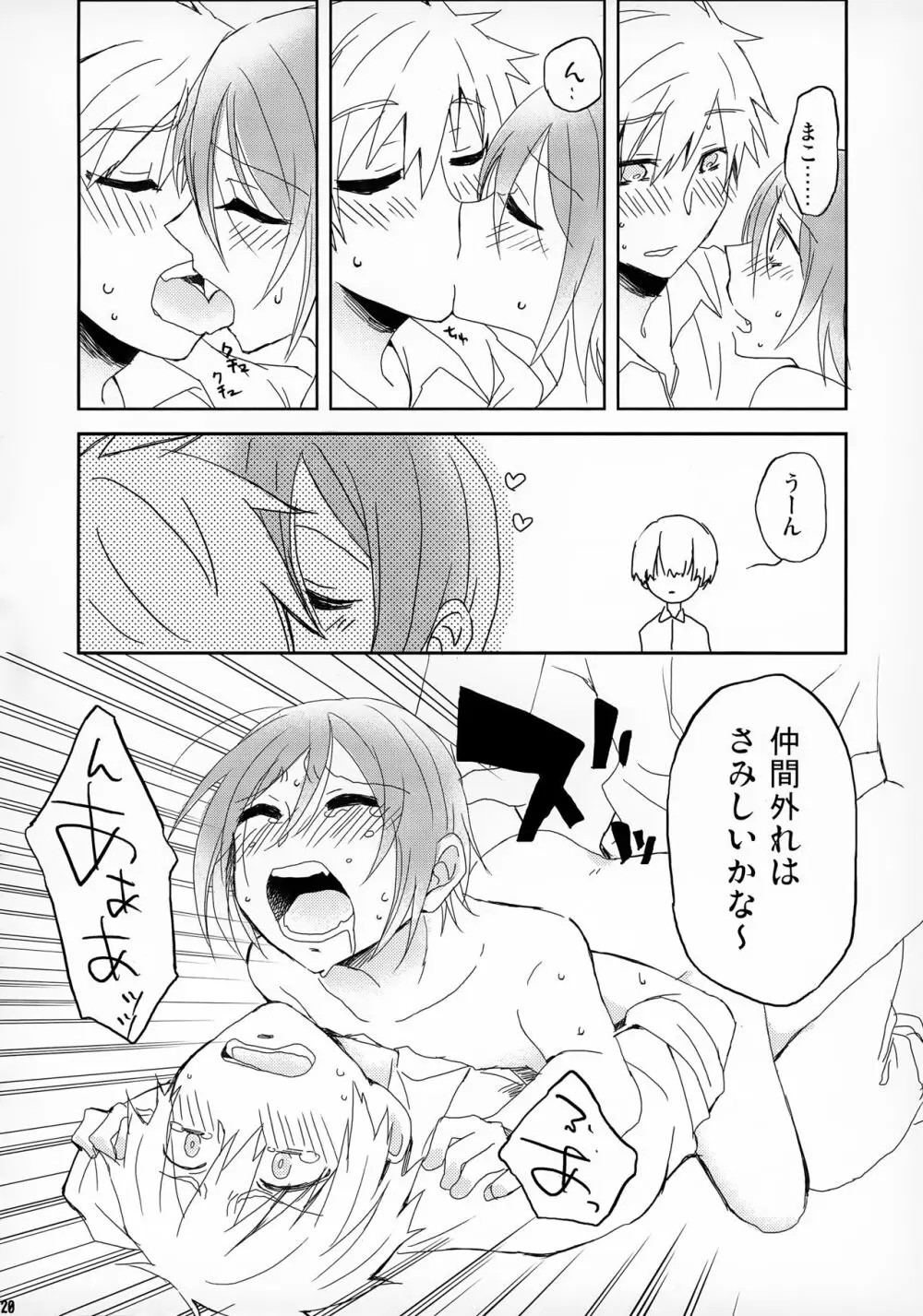 たのしいあるばいと Page.20