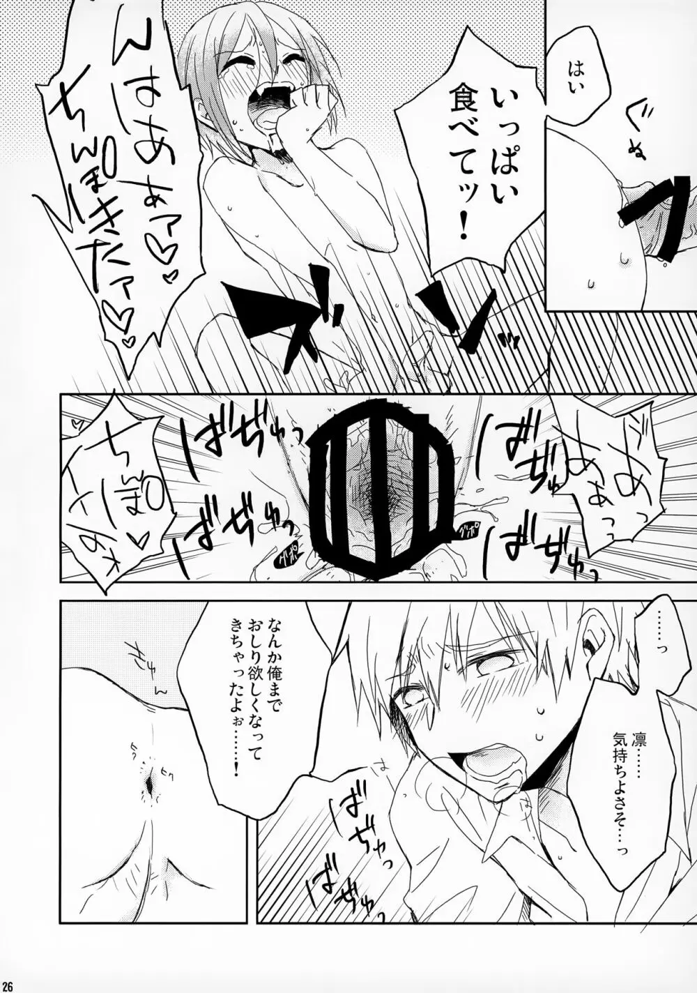 たのしいあるばいと Page.26