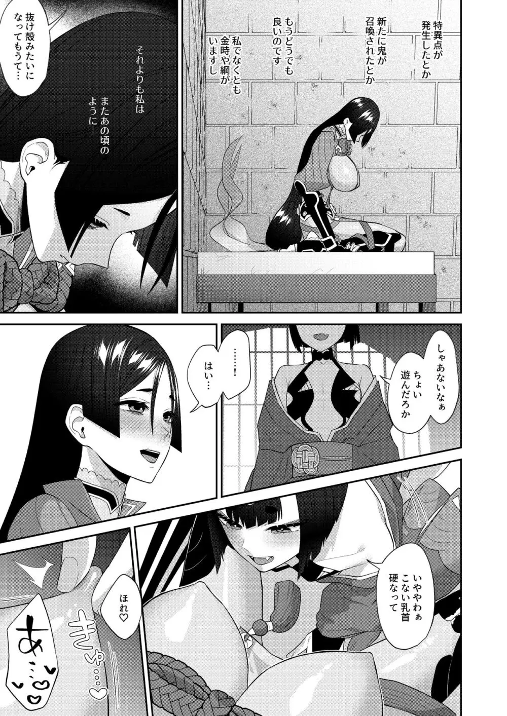 蕩かして壊れていって Page.21