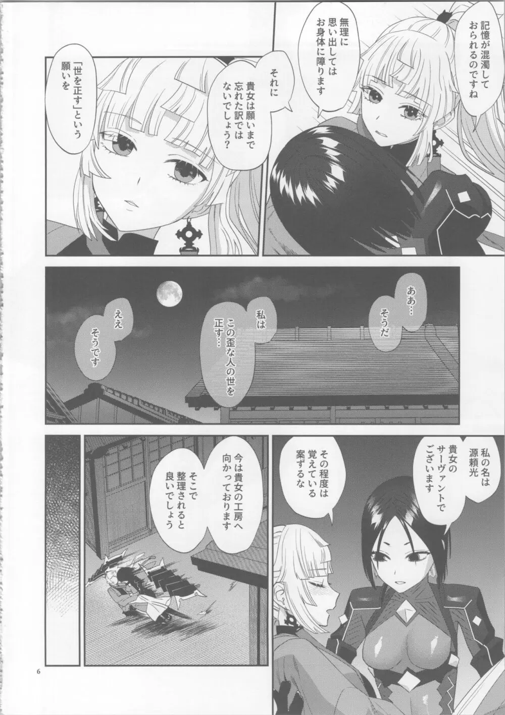 願いの裏で Page.5