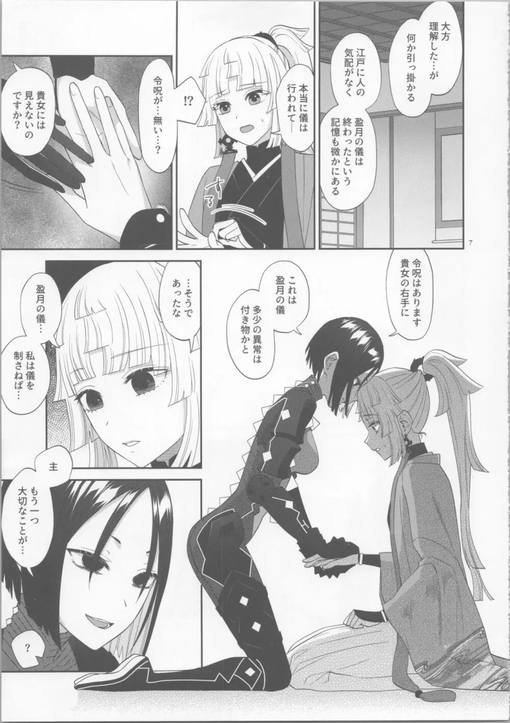 願いの裏で Page.6