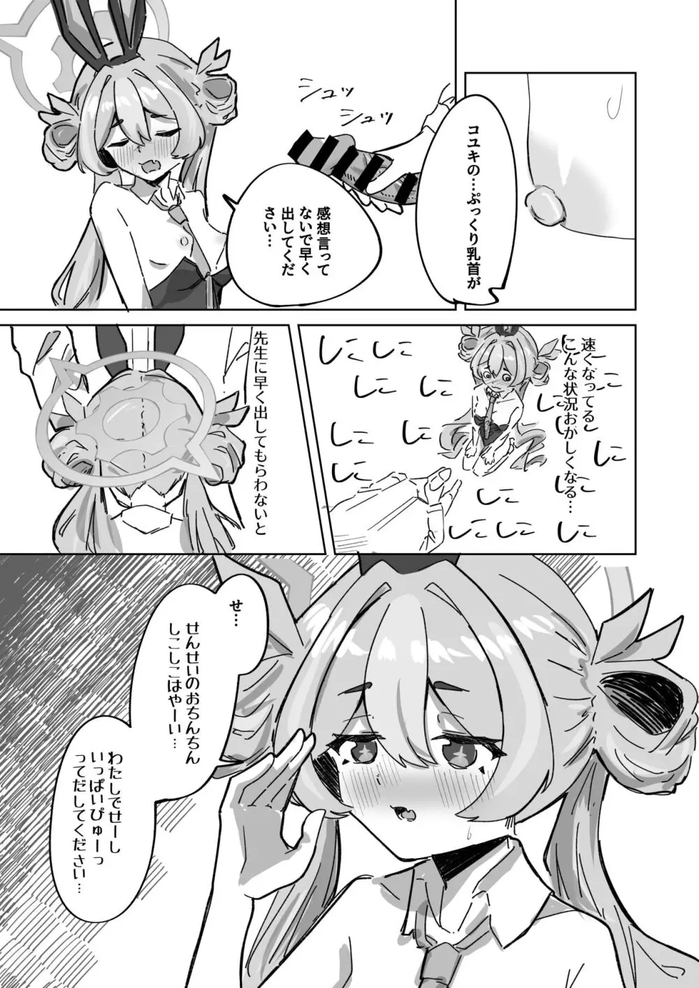 今は全て兎の所為 Page.13