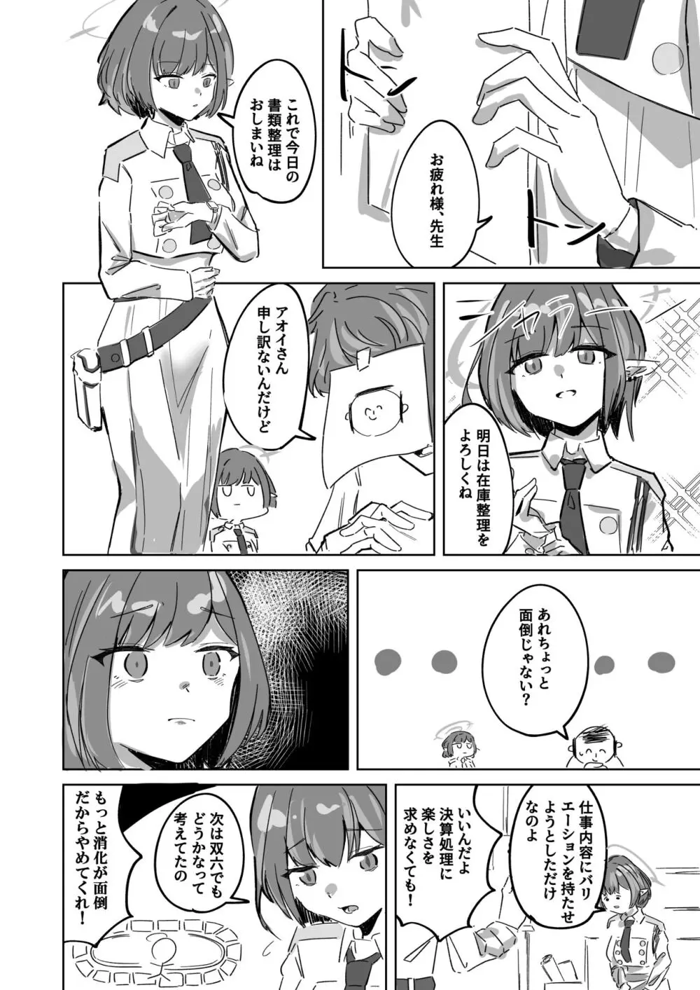 今は全て兎の所為 Page.2