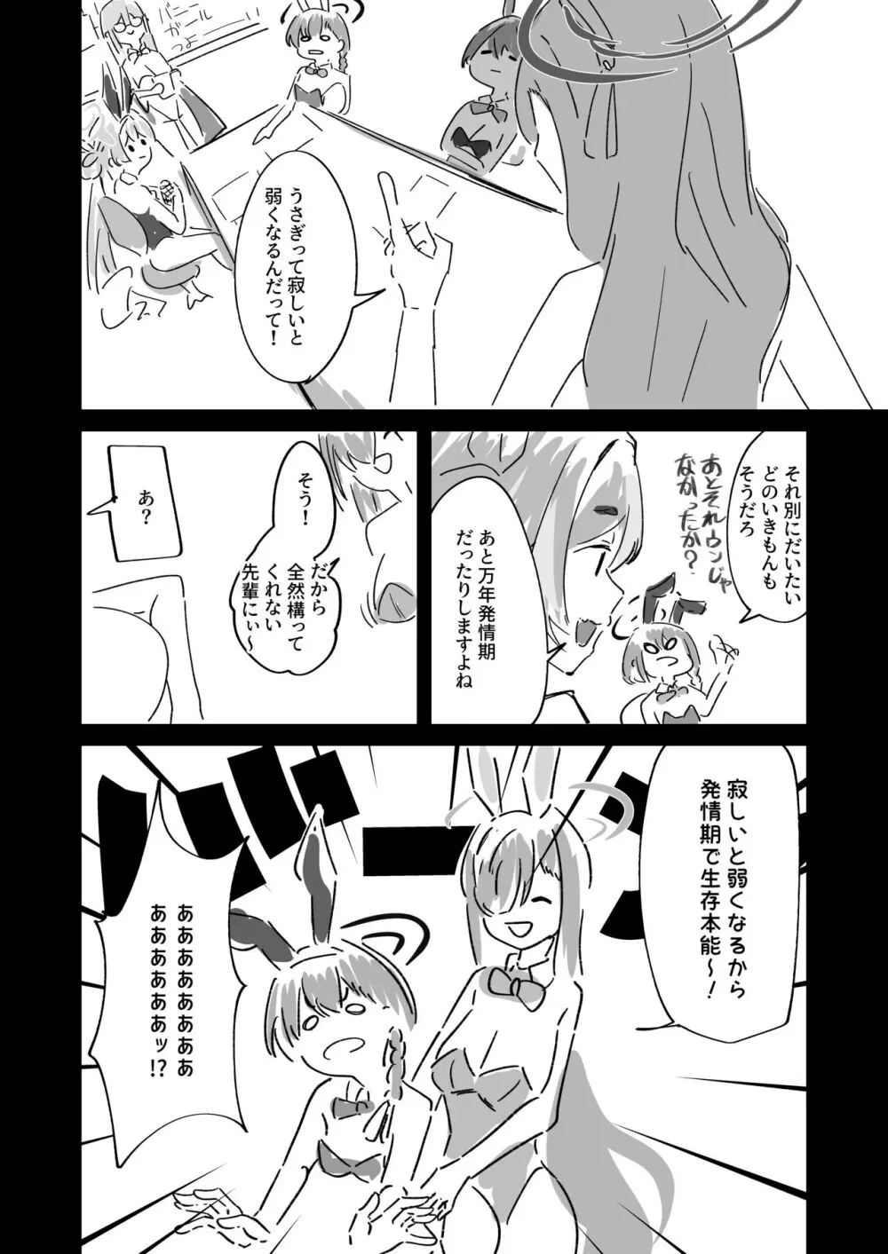 今は全て兎の所為 Page.30