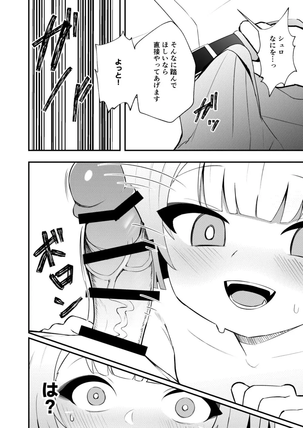 手前を知らない Page.12