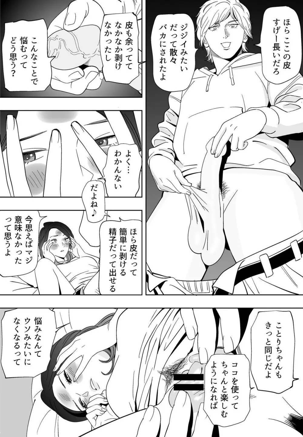 青い小鳥 Page.113