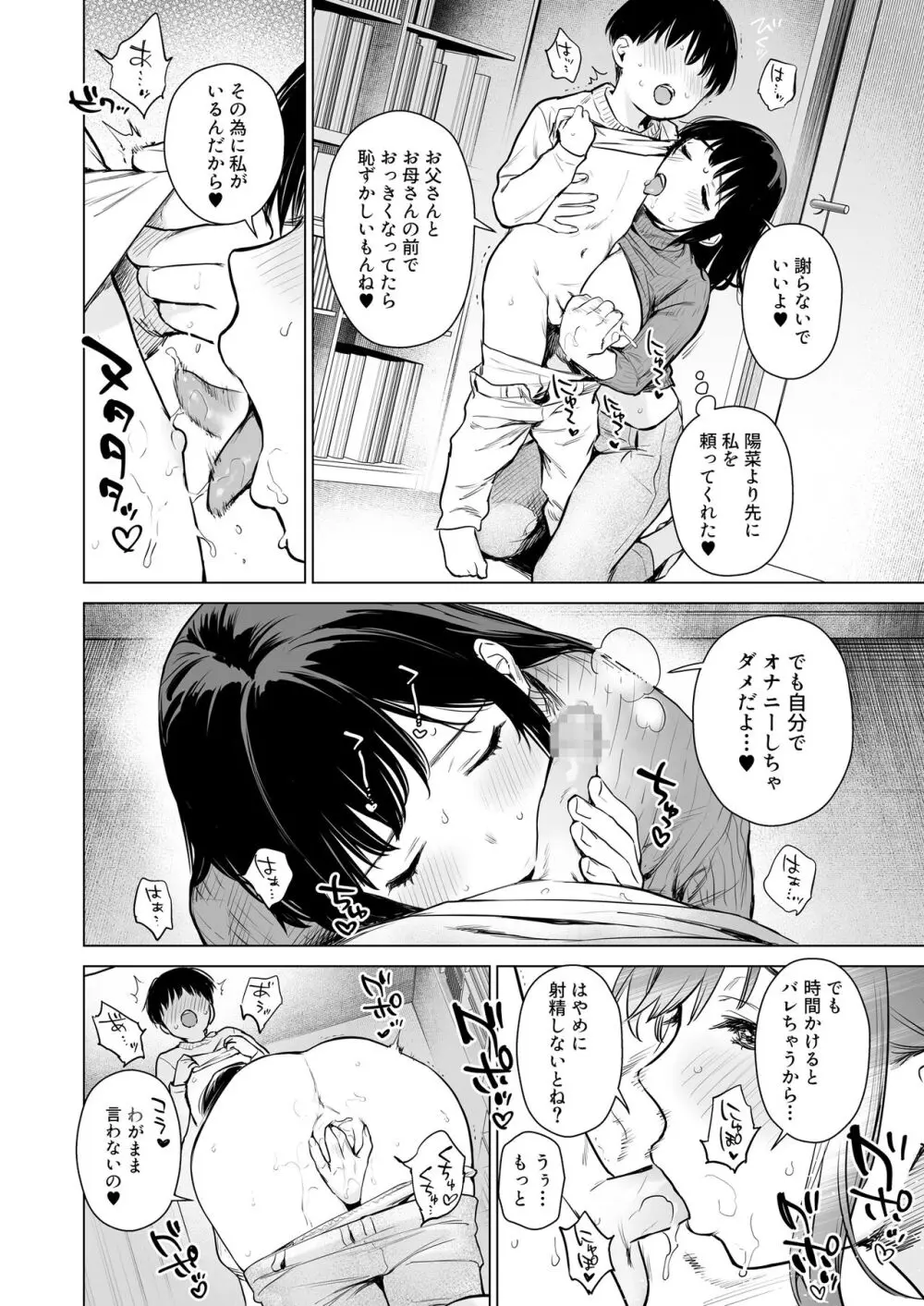 ないしょのせいふく 〜家やホテルで覚えたてのエッチを親戚の美人JK姉妹にぶつけます〜 Page.17