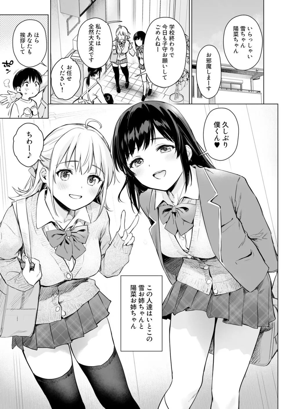 ないしょのせいふく 〜家やホテルで覚えたてのエッチを親戚の美人JK姉妹にぶつけます〜 Page.2